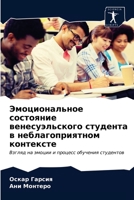 Эмоциональное состояни&# 6203319465 Book Cover
