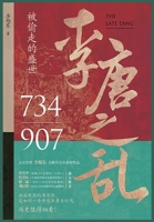 李唐之乱 1088118003 Book Cover