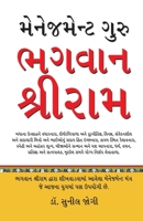 Management Guru Bhagwan Shri Ram in Gujarati (?????????? ???? ... (Gujarati Edition) 8128824295 Book Cover
