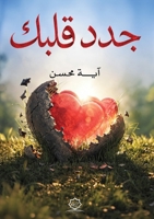??? ???? (Arabic Edition) 6338517028 Book Cover