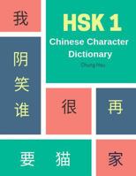 HSK 1 Chinese Character Dictionary: Practice Complete 150 HSK vocabulary list level 1 Mandarin Chinese character writing with flash cards plus ... book designed for Test preparation and exam. 1798987767 Book Cover