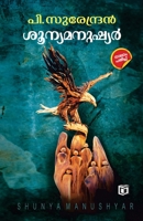 Shunya Manushyar 9386197812 Book Cover