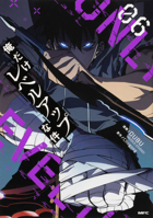 Solo Leveling 6 (Japanese Edition) 4046801247 Book Cover