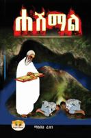????: Hashmal (Afrikaans Edition) 1969702176 Book Cover