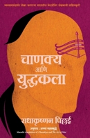 Chanakya And The Art Of War 9391242529 Book Cover