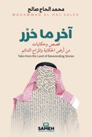 ??? ?? ??????: ??? ... (Arabic Edition) 9198830724 Book Cover