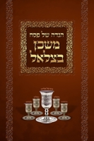 Mishkan Bezalel Hagaddah B0BZGRMHP9 Book Cover