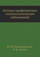 Osnovy Profilaktiki Stomatologicheskih Zabolevanij 5305001722 Book Cover