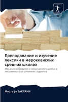 &#1055;&#1088;&#1077;&#1087;&#1086;&#1076;&#1072;&#1074;&#1072;&#1085;&#1080;&#1077; &#1080; &#1080;&#1079;&#1091;&#1095;&#1077;&#1085;&#1080;&#1077; 6203124389 Book Cover