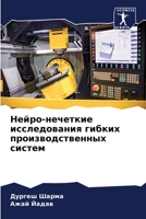 &#1053;&#1077;&#1081;&#1088;&#1086;-&#1085;&#1077;&#1095;&#1077;&#1090;&#1082;&#1080;&#1077; &#1080;&#1089;&#1089;&#1083;&#1077;&#1076;&#1086;&#1074;& 620526563X Book Cover