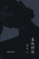 Where to Go (Chinese Edition) 7521211405 Book Cover