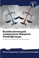 ????????????? ????????? ?????? ???????????: ? ??????? ???????????? ????????????? (Russian Edition) 6207674359 Book Cover