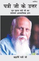Patriji Ke Uttar (Hindi Edition) B0DTZ51213 Book Cover