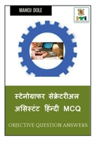 Stenographer Secretarial Assistant Hindi MCQ /  ... B0BM54GRF5 Book Cover