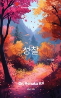 Reflections Korean Version (???) (Korean Edition) 8167313212 Book Cover
