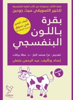 ???? ?????? ???????? (Arabic Edition) 9778586721 Book Cover