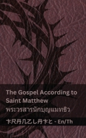 The Bible (The Gospel According to Saint Matthew) / ?????????? ... English ??? (Thai Edition) 1835665942 Book Cover