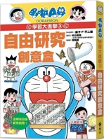 Doraemon Learning Attack 3: Free Research Creative Box 6263612681 Book Cover