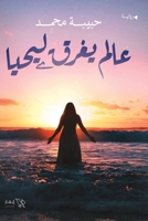 ???? ???? ????? (Arabic Edition) 977864750X Book Cover