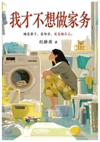 我才不想做家务 B0FVCN322T Book Cover