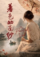 ?????(The Painted Veil) (Chinese Edition) 1683728319 Book Cover