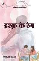 Ishq ke rang (Hindi Edition) B0HJDLRR5H Book Cover
