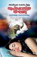 Swapna Sasthra Nikhandu 939447241X Book Cover
