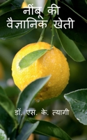 Scientific cultivation of Acid Lime / नींबू की वैज्ञानिक खेती 1638860548 Book Cover