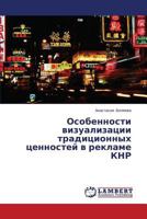 Osobennosti vizualizatsii traditsionnykh tsennostey v reklame KNR 3659588172 Book Cover
