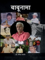Babunama (Hindi Edition) B0FPP4TJBT Book Cover