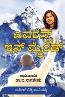 Everest in Mind (Kannada) 8195677347 Book Cover