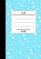 Chinese for Kids Practice Notebook: Tian Zi GE Grids Blue Star Cover: Chinese Writing Paper for Kids 1977875017 Book Cover