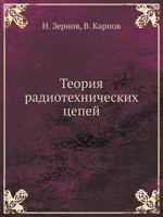 Teoriya Radiotehnicheskih Tsepej 5458490592 Book Cover