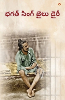 Bhagat Singh Ki Jail Diary in Telugu (???? ????? ???? ????) (Telugu Edition) 9363183408 Book Cover