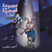 ?????? ??????? (Arabic Edition) 9948738411 Book Cover