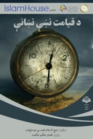? ????? ??? ????? - The Signs of the Resurrection (Pashto Edition) 6038249451 Book Cover