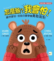 Bears Don't Get Scared (Chinese Edition) 9575217640 Book Cover