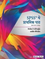 SPSS Che Prathmik Paath 9386446340 Book Cover