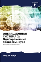 ???????????? ??????? 2: ... ... (Russian Edition) 6207559630 Book Cover