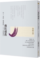 Final Teachings of the Buddha: Sutra of Forty-Two Sections, Bequeathed Teaching Sutra, and the Eight Great Awakening Sutra 9575989201 Book Cover