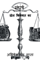 Sangharsh / संघर्ष B0BVG41R1C Book Cover