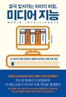 Media Intelligence: The Secret of Children Who Ultimately Excel B0FQ6VT1DZ Book Cover