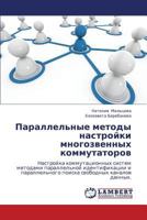 Parallel'nye Metody Nastroyki Mnogozvennykh Kommutatorov 3848414392 Book Cover