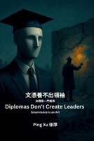 Diplomas Don’t Create Leaders; Governance Is an Art: 文憑養不出領導：治理是一門藝術 B0FQ521BBD Book Cover