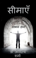 Boundaries / सीमाएँ B0BSTYNTZK Book Cover
