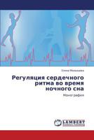 Regulyatsiya serdechnogo ritma vo vremya nochnogo sna: Monografiya 365912575X Book Cover