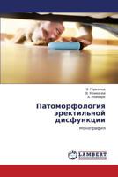 Patomorfologiya erektil'noy disfunktsii: Monografiya 3847337459 Book Cover