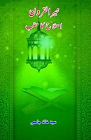 Khair-ul-Quruun - Istilaah ka matlab (Urdu Edition) 9358723173 Book Cover