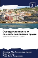 Осведомленность о самообследовании груди: среди сельских женщин в Судане 6205996294 Book Cover