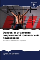 Основы и стратегии ... 6205870789 Book Cover